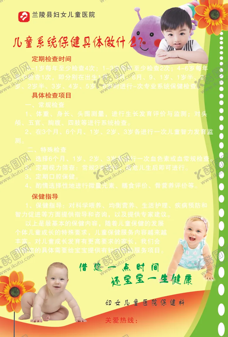 编号：84865707062040542574【酷图网】源文件下载-儿童保健