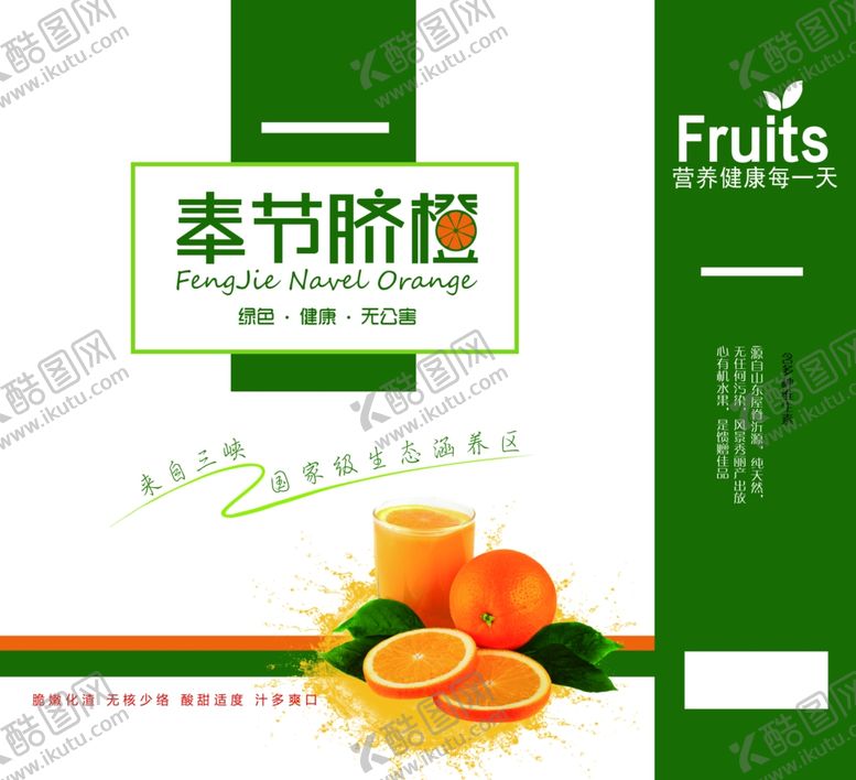 编号：72345901310109046023【酷图网】源文件下载-脐橙展开图