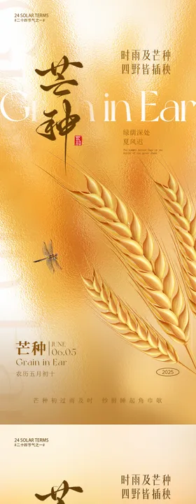 芒种             背景朋友圈海报