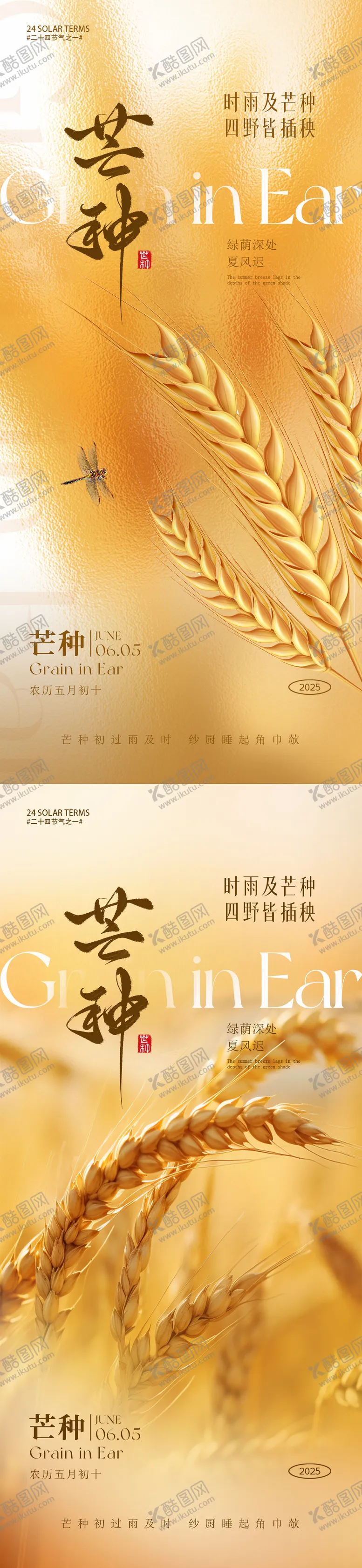 编号：21488406151810583467【酷图网】源文件下载-芒种朋友圈海报
