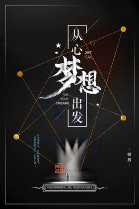 编号：28973009260132196259【酷图网】源文件下载-从心梦想出发