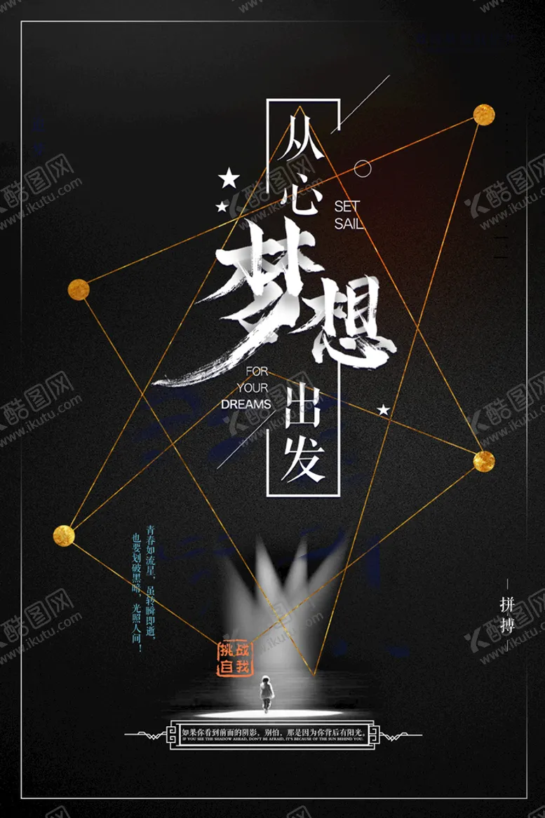 编号：28973009260132196259【酷图网】源文件下载-从心梦想出发