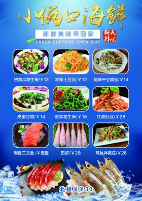 海鲜生鲜大虾菜单宣传单