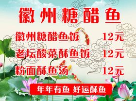 糖醋鱼