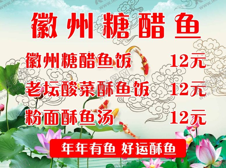 编号：75879410250353246967【酷图网】源文件下载-糖醋鱼