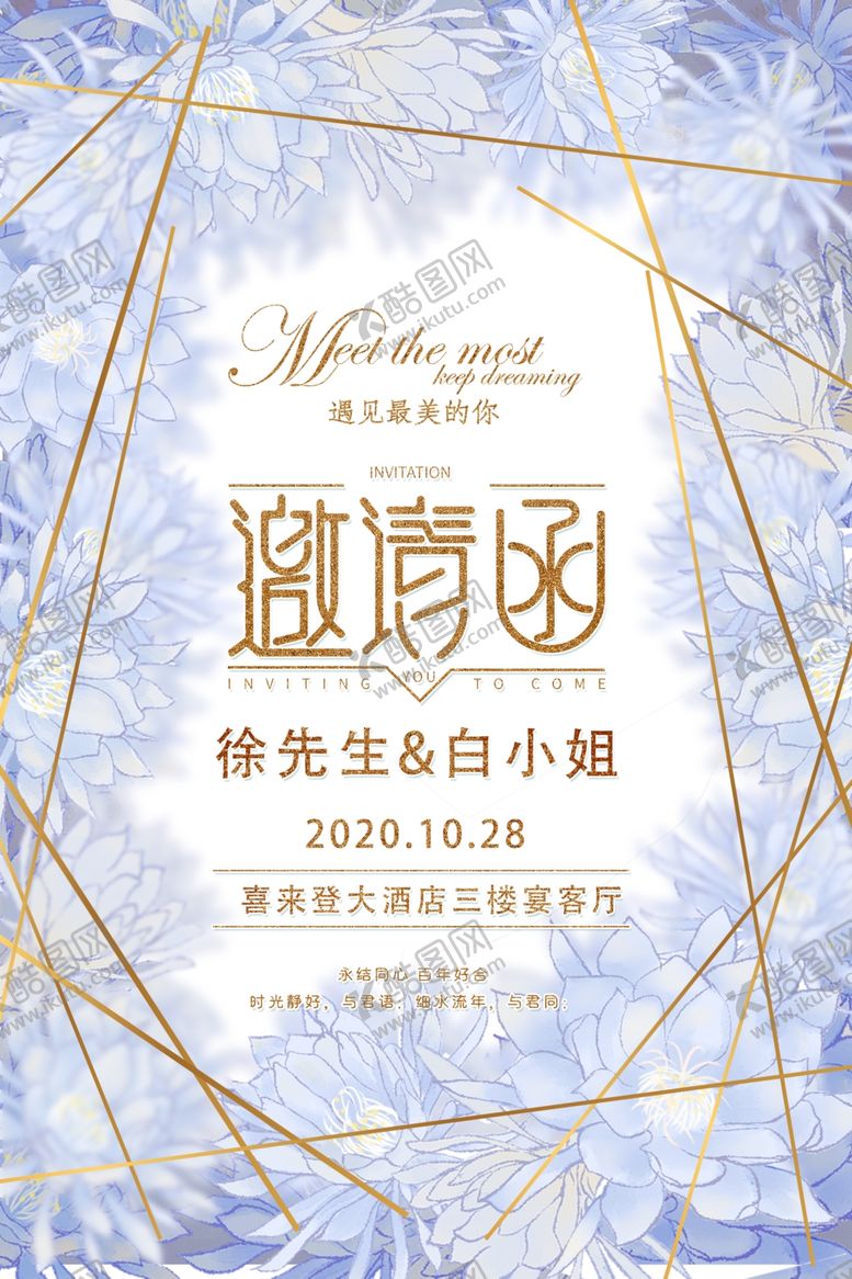 编号：31380807040058401895【酷图网】源文件下载-婚礼邀请函