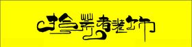 智伟