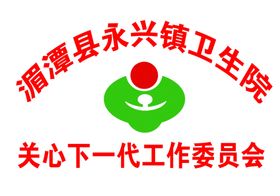 关心下一代工作委员会