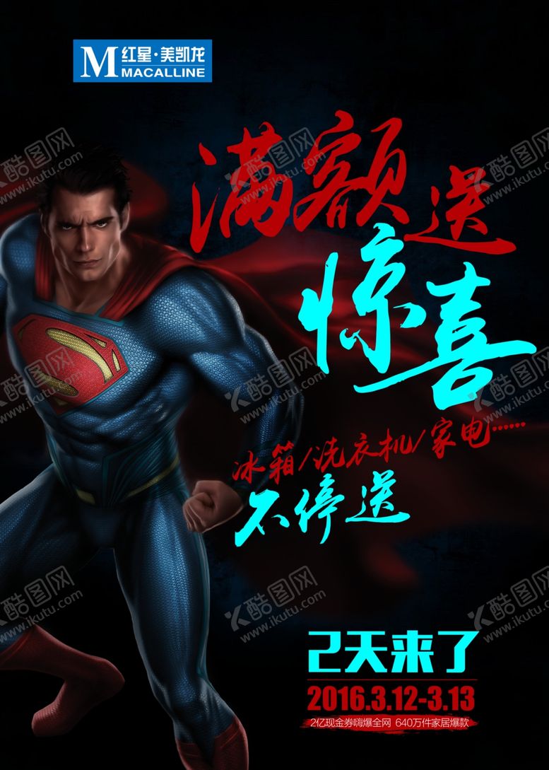 编号：33414109160745568684【酷图网】源文件下载-英雄超人惊喜暗黑红