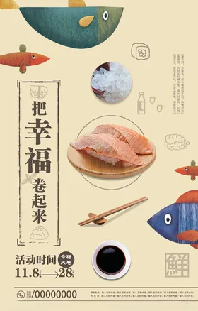 寿司海报小清新料理日式招贴