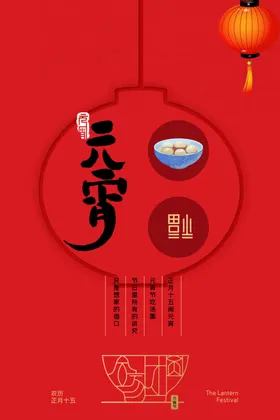 元宵节促销素材春汤圆