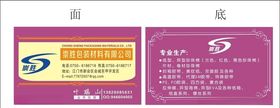 崇胜包装材料有限公司--名片