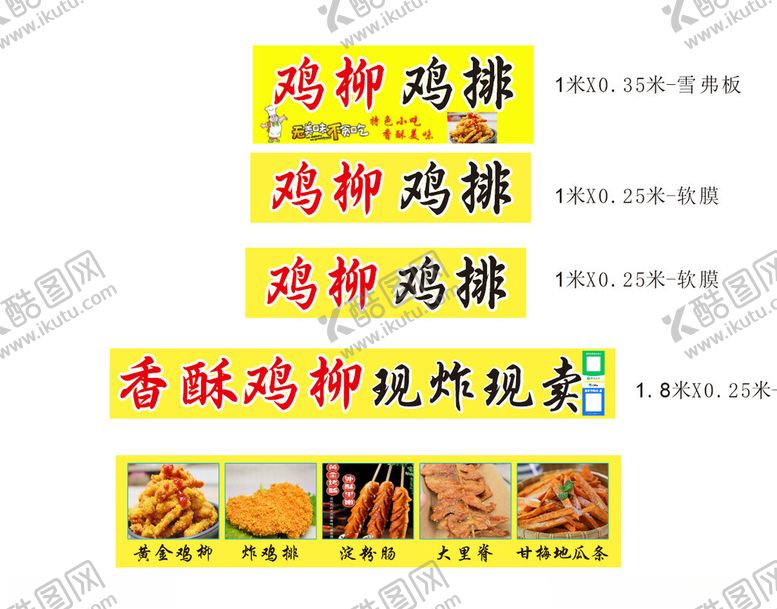 编号：25717001260259463015【酷图网】源文件下载-鸡柳鸡排