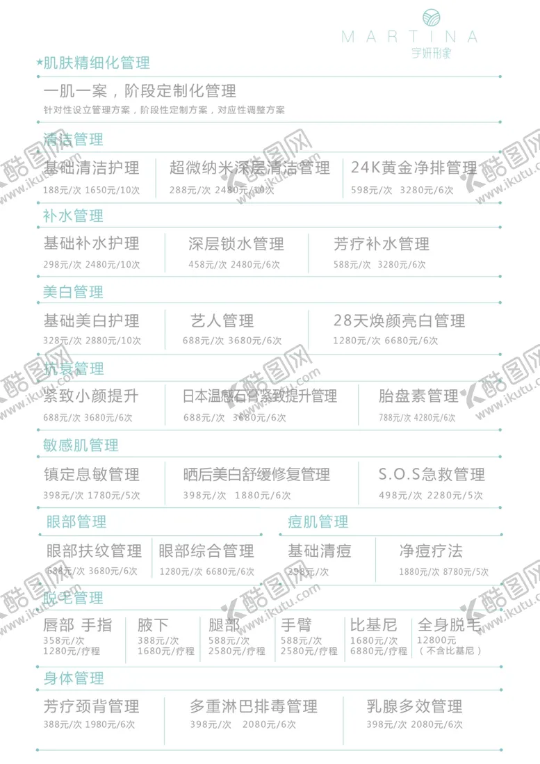 编号：46366607141509513348【酷图网】源文件下载-宇妍形象特色项目表