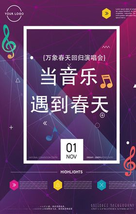 当音乐遇到春天