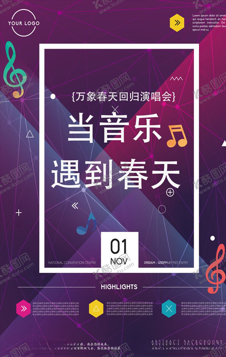 编号：30783310130848358696【酷图网】源文件下载-春天音乐海报