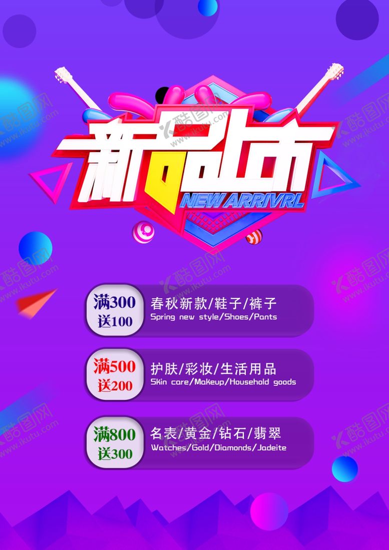 编号：98337710051231031871【酷图网】源文件下载-新品上市