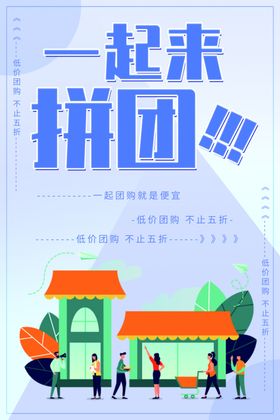 一起来拼团