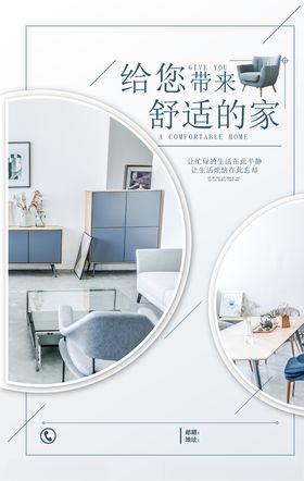 舒适的家家装海报