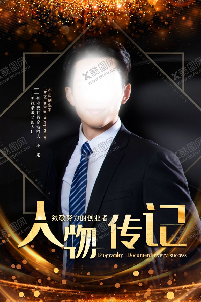 编号：73094109280437088607【酷图网】源文件下载-人物介绍展架