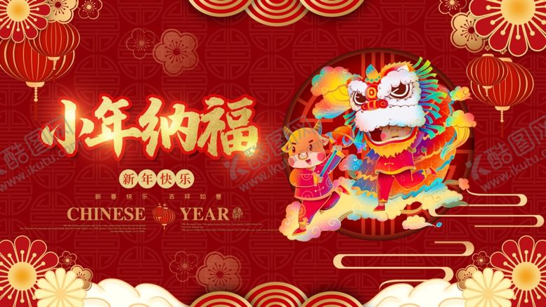 编号：51554007130723002050【酷图网】源文件下载-小年纳福