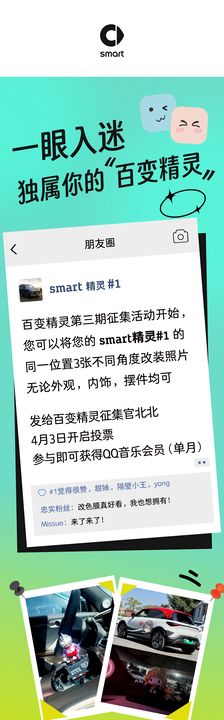 smart百变精灵线下投票