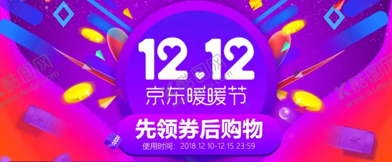 编号：65661206280236017254【酷图网】源文件下载-双12