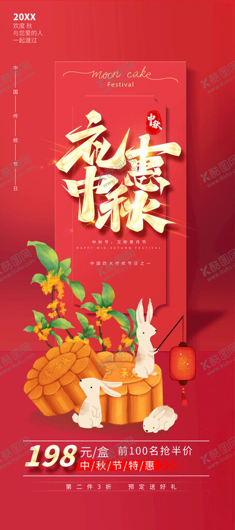 编号：66294810062151281597【酷图网】源文件下载-中秋节