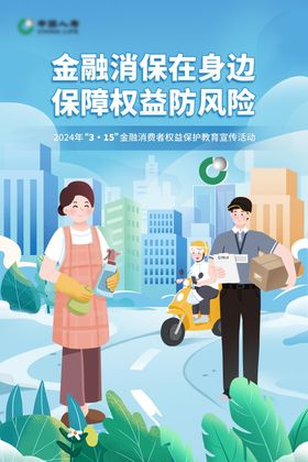 金融新市民消保知识科普长图
