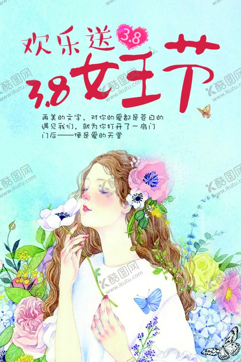 编号：29645303221541033591【酷图网】源文件下载-38女神节海报