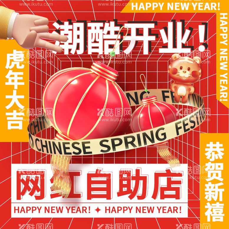 编号：48166911220847253841【酷图网】源文件下载-新年潮酷酸性宣传海报