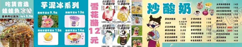 编号：74455103251710265752【酷图网】源文件下载-炒酸奶雪花酪芋泥冰