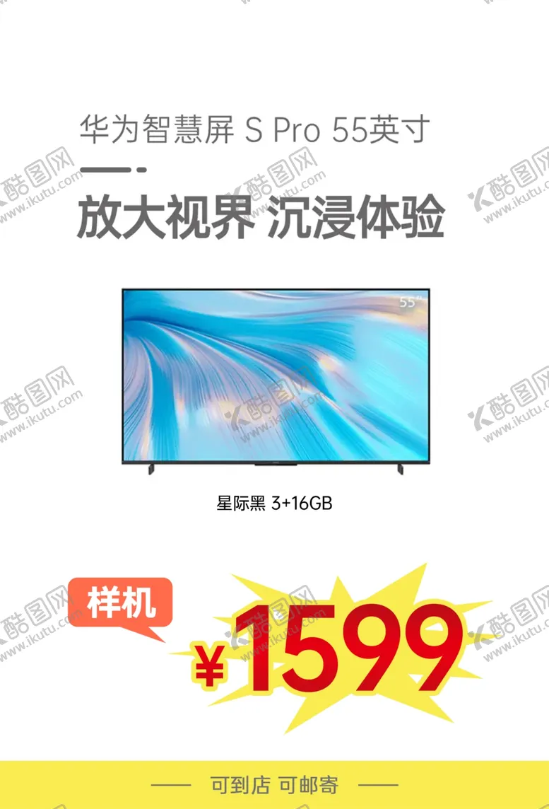 编号：51686902202342379827【酷图网】源文件下载-智慧屏海报