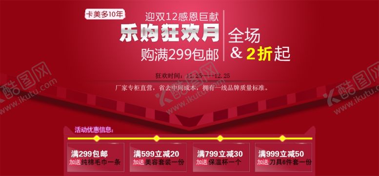编号：18840107090359557132【酷图网】源文件下载-狂欢周促销bannner