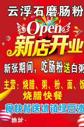 云浮石磨肠粉新店开业