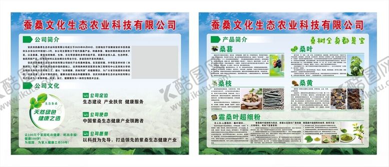 编号：53629909301914084032【酷图网】源文件下载-蚕桑文化展板