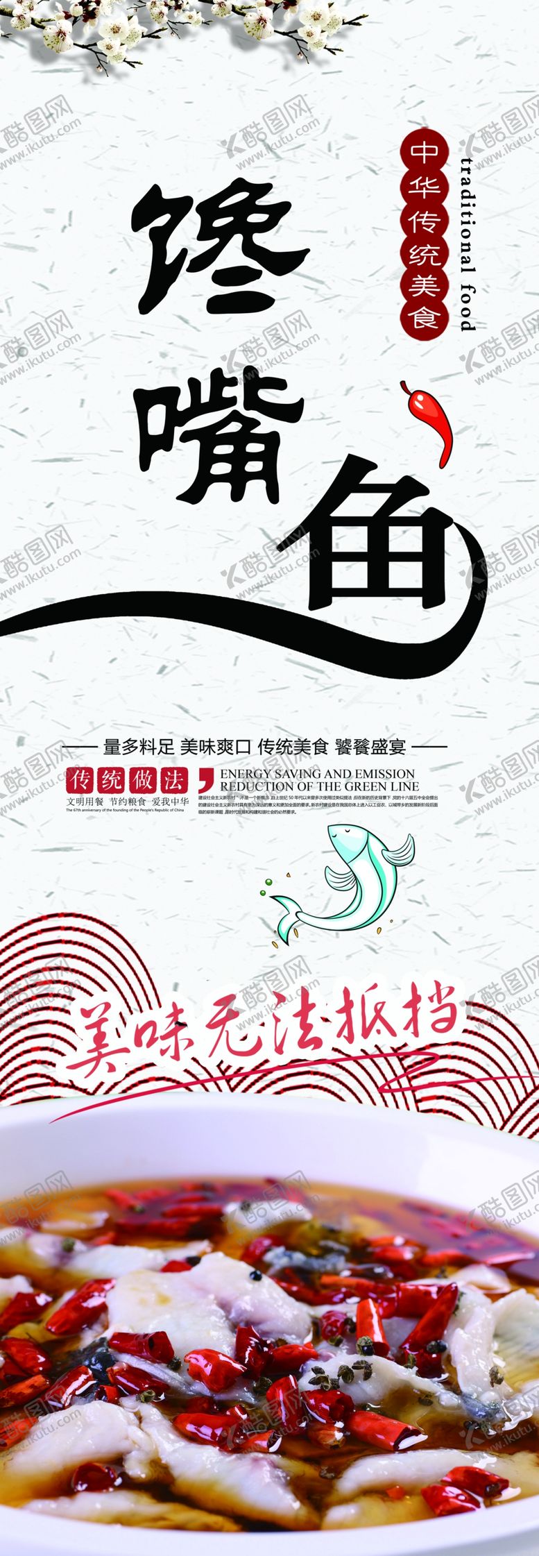 编号：34668105120444273472【酷图网】源文件下载-酸菜鱼