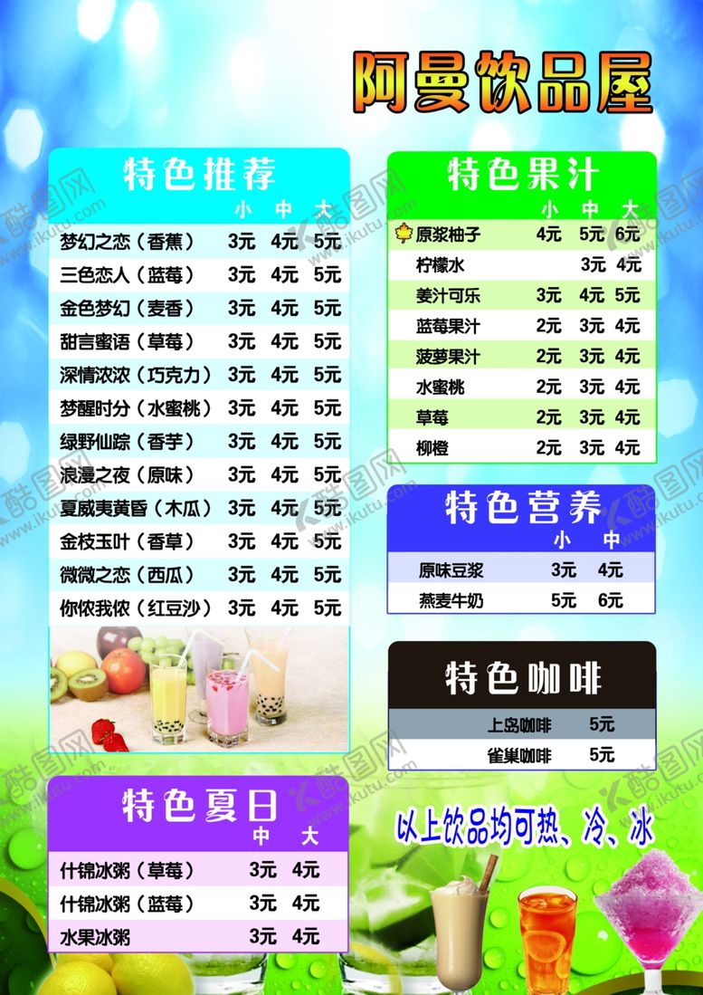 编号：71810406240025038863【酷图网】源文件下载-饮品海报