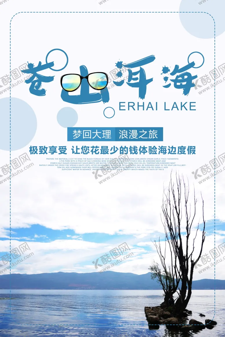 编号：82371606291322326917【酷图网】源文件下载-苍山洱海