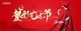 美容活动整形狂欢高端海报