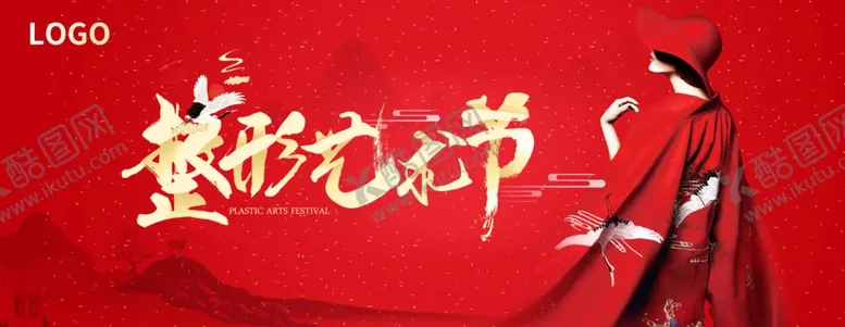 编号：88850606290507328160【酷图网】源文件下载-整形美容活动