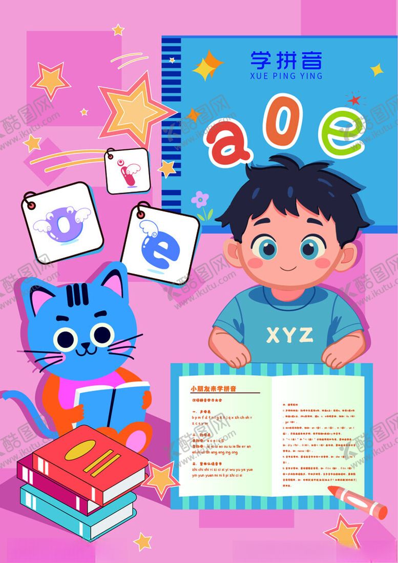 编号：35835201270110101869【酷图网】源文件下载-学拼音海报