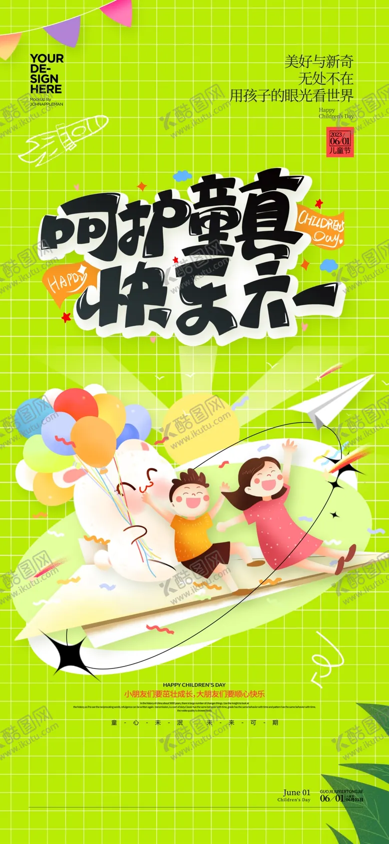 编号：27338002040408482356【酷图网】源文件下载-儿童节海报