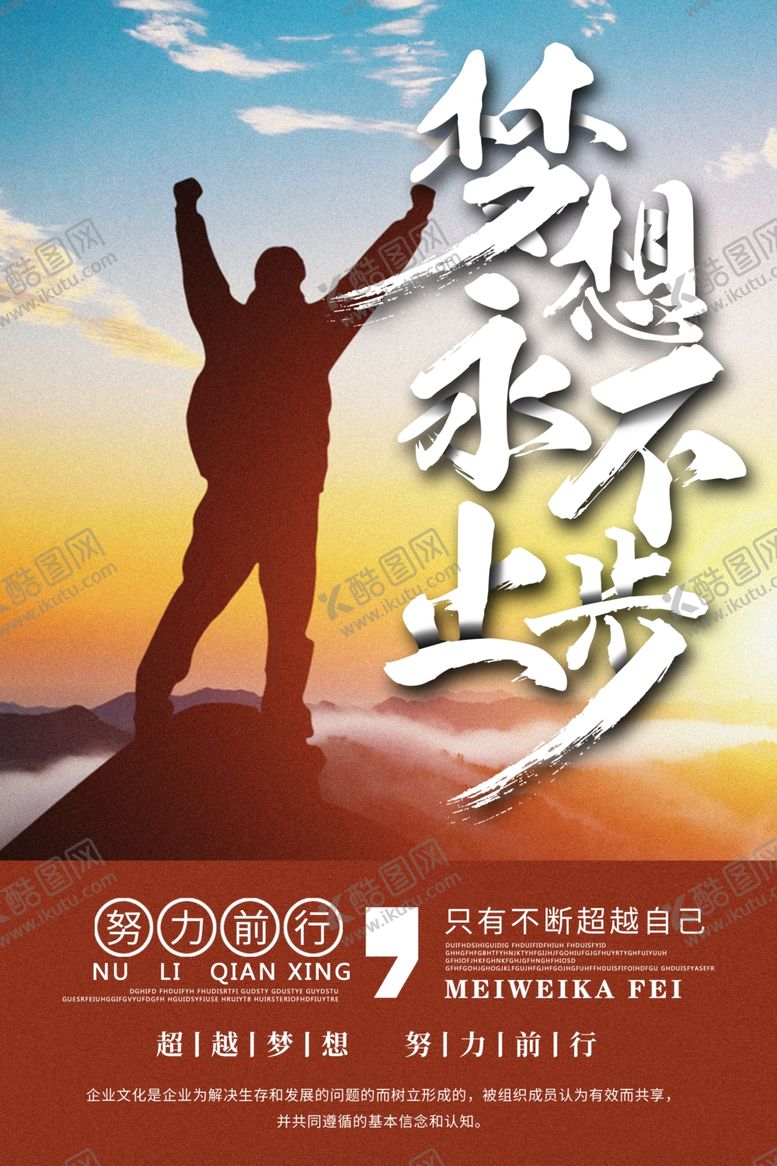 编号：56683010161959473089【酷图网】源文件下载-梦想海报