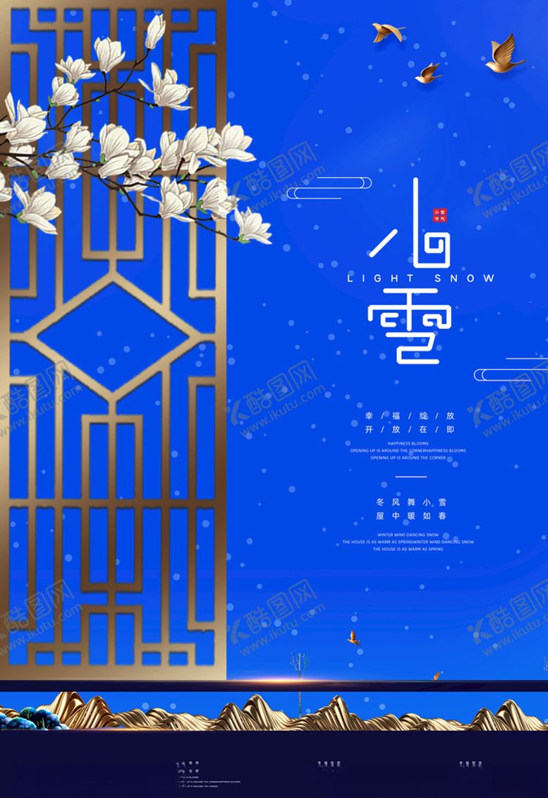 编号：18445204290058226628【酷图网】源文件下载-小雪
