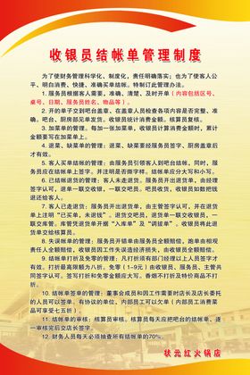 酒店管理制度