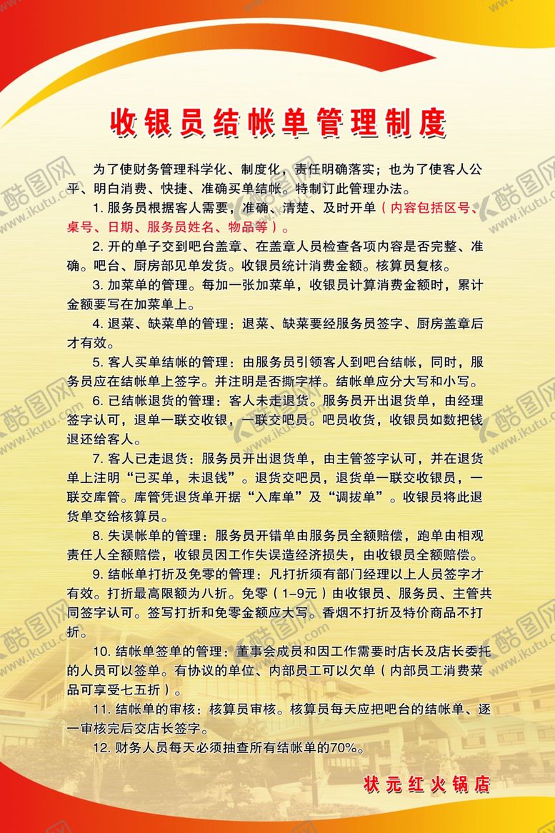 编号：22320509161400526062【酷图网】源文件下载-酒店管理制度