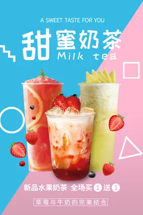 奶茶展架网红珍珠广告丝袜