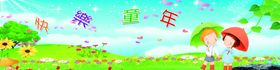 快乐童年