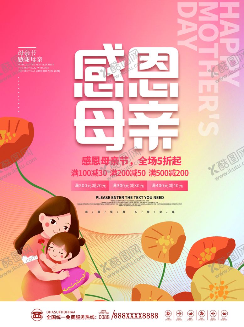编号：52437610072134099278【酷图网】源文件下载-母亲节